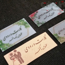 کارت ورودی