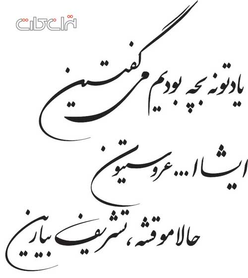 متن کارت عروسی شماره 7