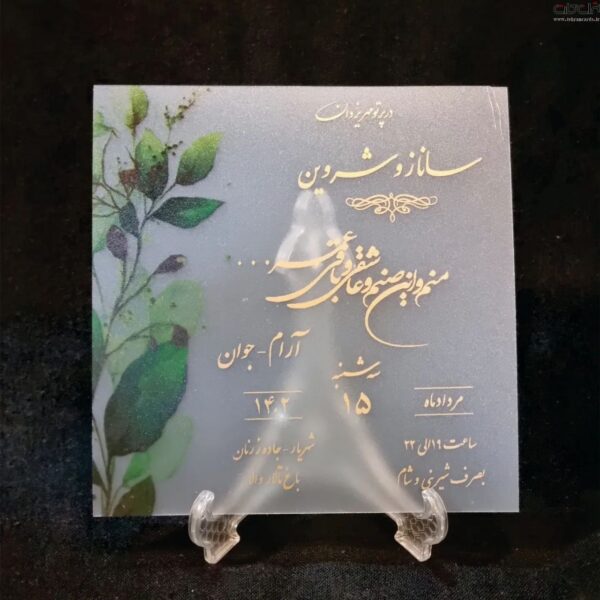 کارت عروسی طلق پلاستیکی کد 670